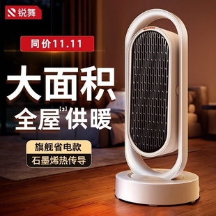 锐舞暖风机取暖器2025新款大面积节能石墨烯电暖器神器冬浴室家用