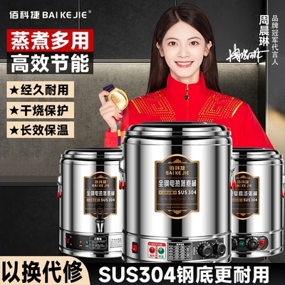 水煮粥桶电加热开水桶电热烧水桶