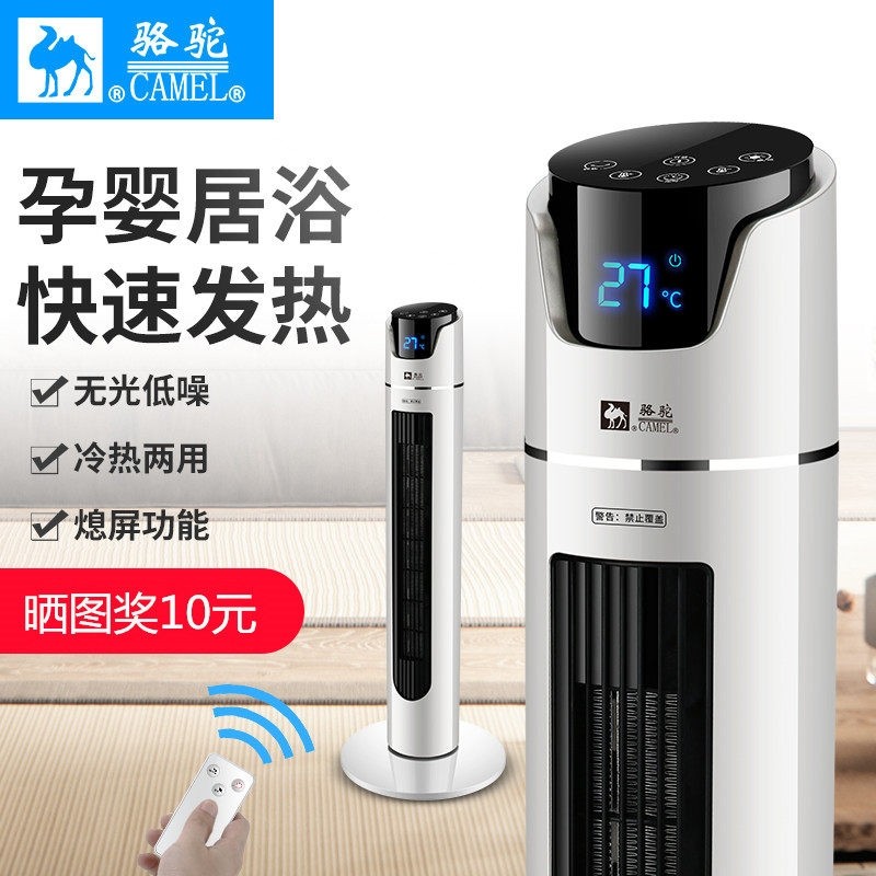 骆驼冷暖两用取暖器空调扇暖风机节能热风机电暖神器家用电暖气