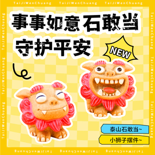 泰山石敢当国风文创摆件事事如意可爱小狮子平安车摆一对