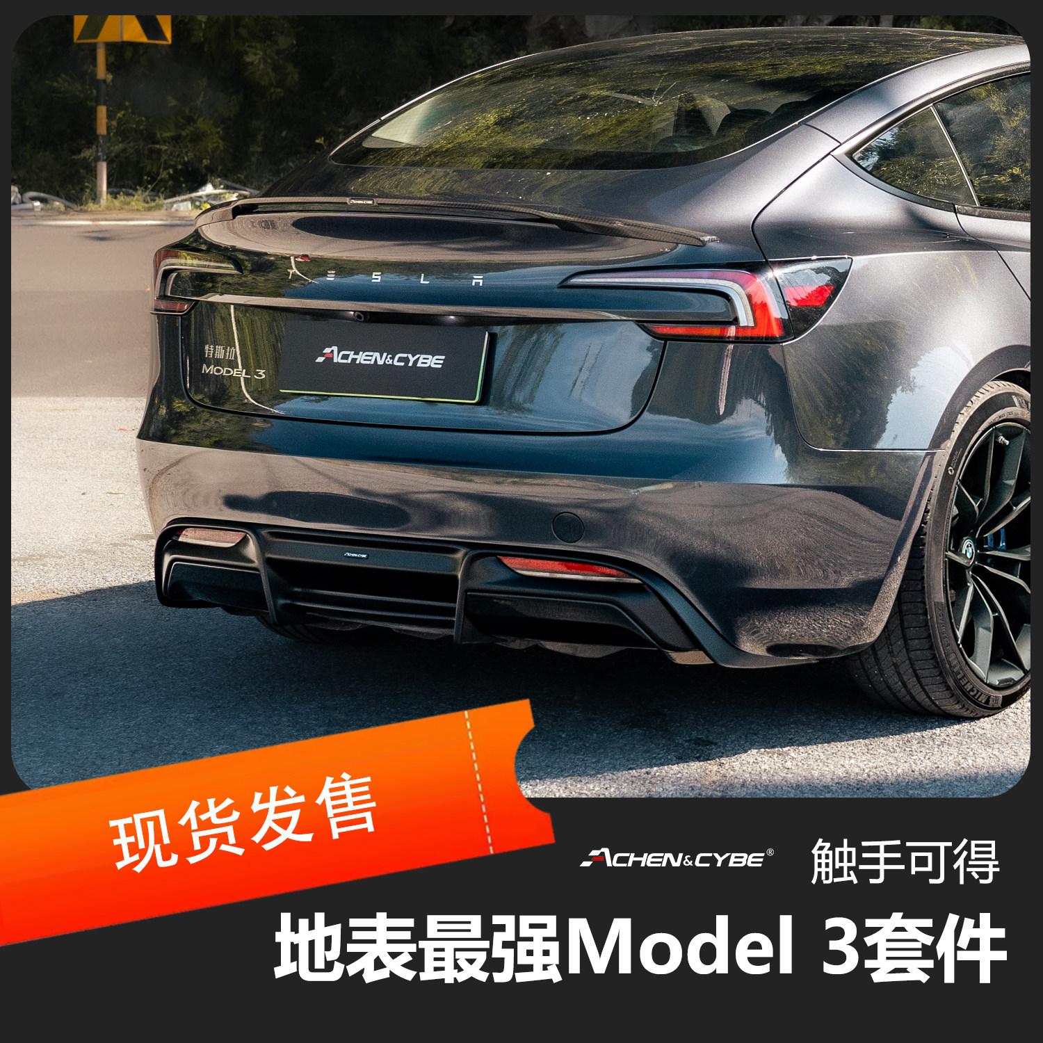model3套件干碳ABS前唇后唇尾翼