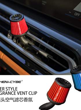 雷肯茨博车载香薰可更换香条出风口香薰冬菇头复古风格创意车品