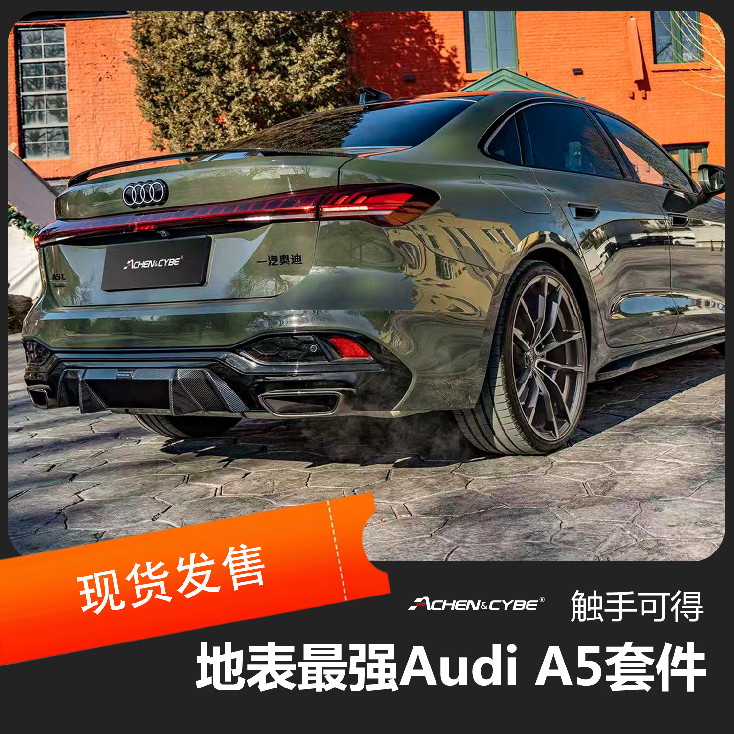 雷肯茨博一汽奥迪A5L碳纤维套件包围前唇后唇尾翼内饰机盖干碳