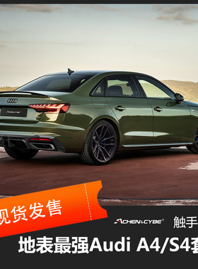 雷肯茨博适配Audi A4/S4 碳纤维套件 前唇后唇尾翼 小包围 改装
