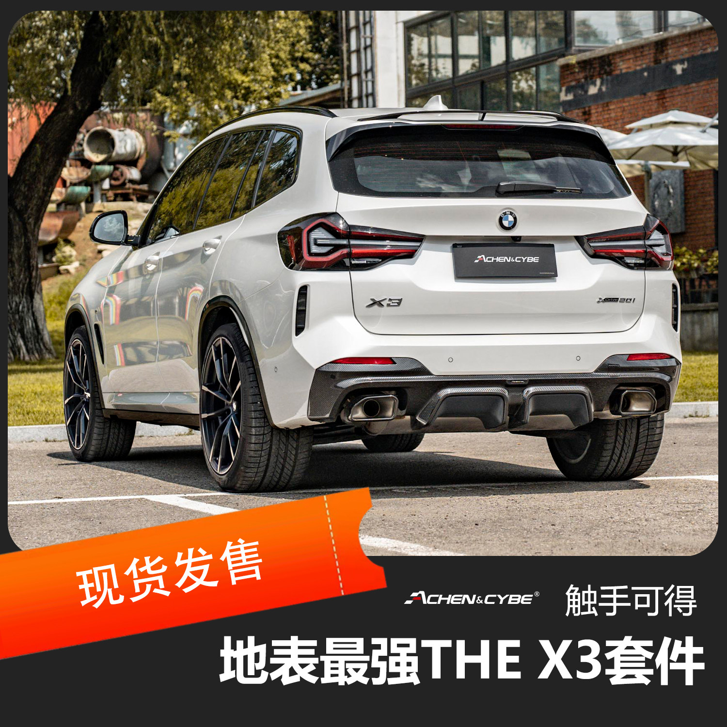 雷肯茨博适配宝马X3的碳纤维组件前唇后唇尾翼干碳材质改装套件