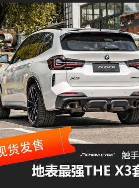 雷肯茨博适配宝马X3的碳纤维组件前唇后唇尾翼干碳材质改装套件