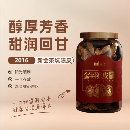 正宗陈皮2016年茶坑陈皮