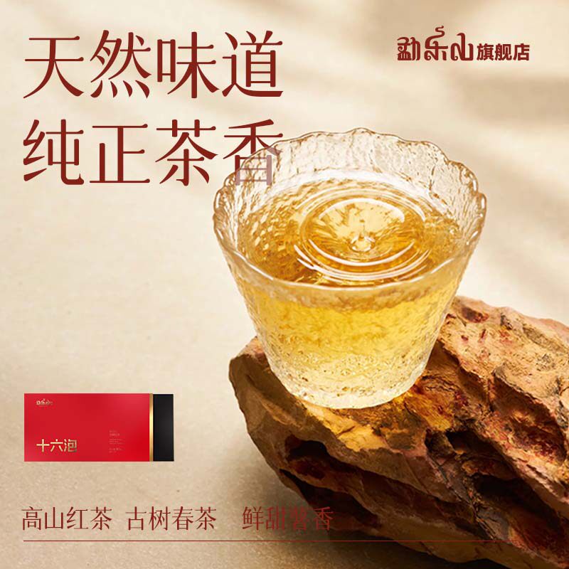 勐乐山2023年十六泡古树红茶景迈红云南高山滇红茶80g礼盒装茶叶