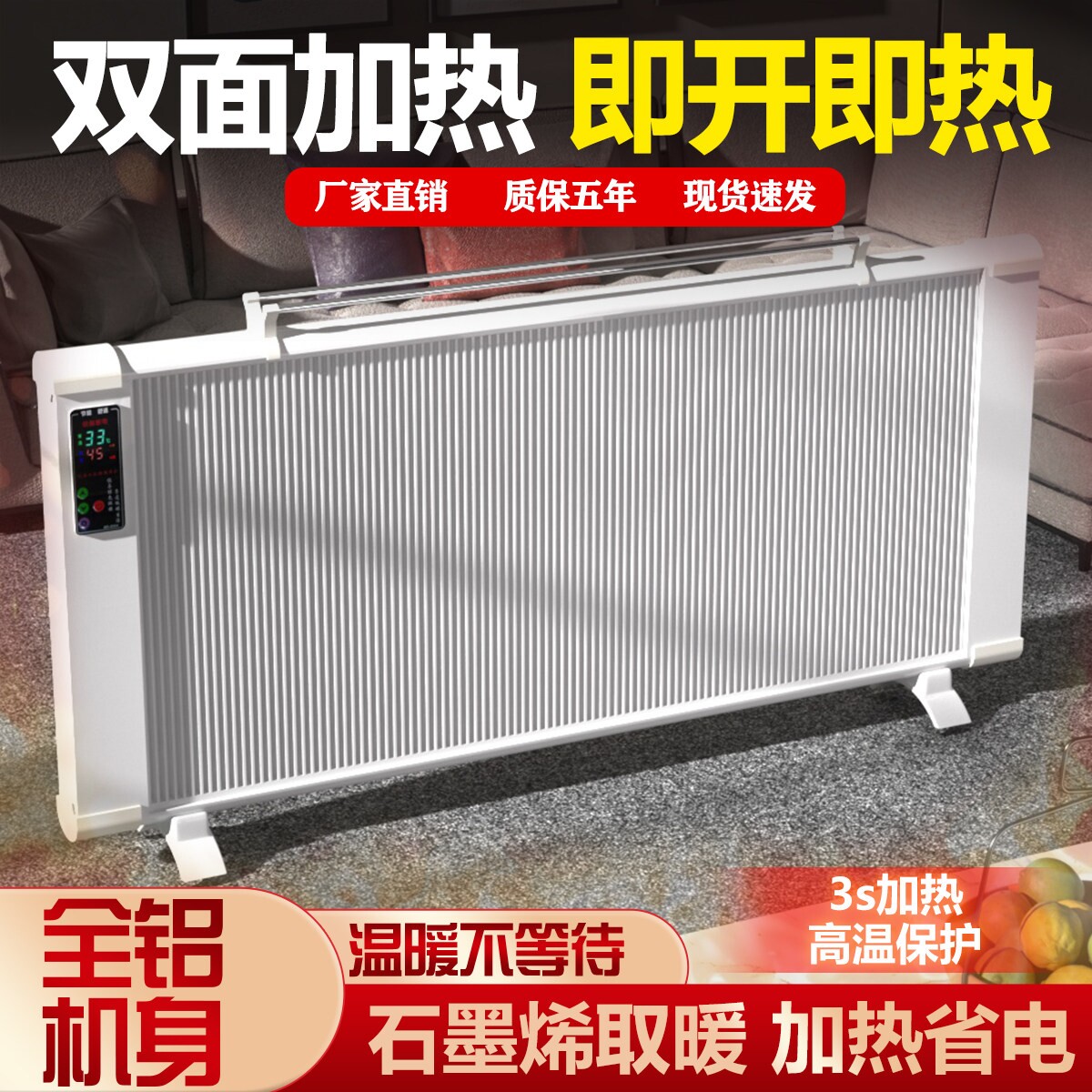 石墨烯取暖器电暖气家用节能省电