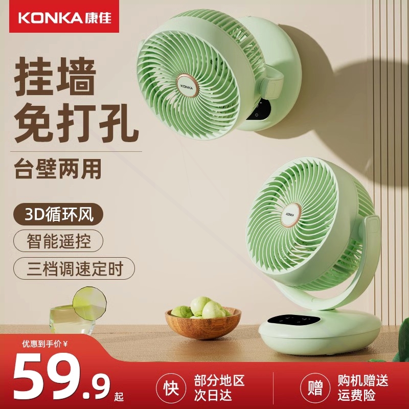 康佳空气循环扇家用电扇墙壁挂厕