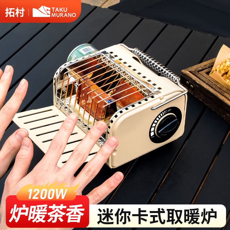 拓村迷你卡式取暖炉子户外围炉煮