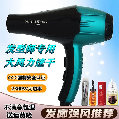 比特电吹风机理发店专用发廊发型