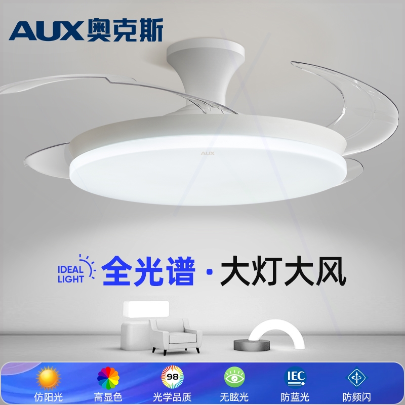 奥克斯2025新款灯具隐形风扇灯吊顶家用客厅餐厅卧室电扇扇灯吸