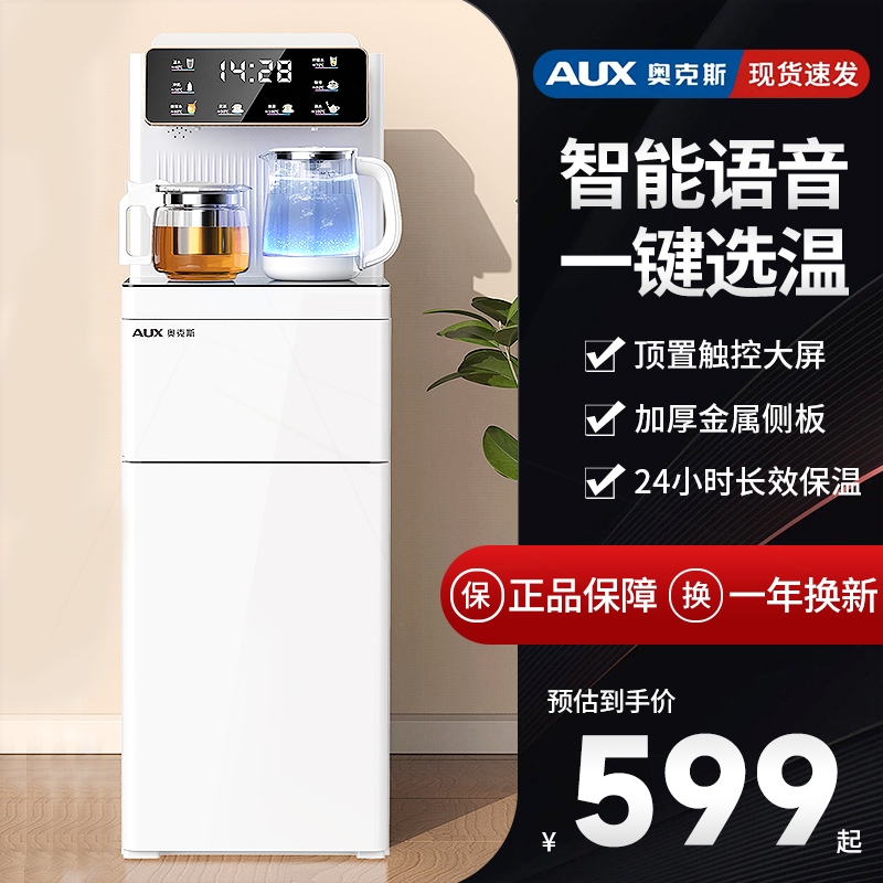 奥克斯语音茶吧机家用智能全自动