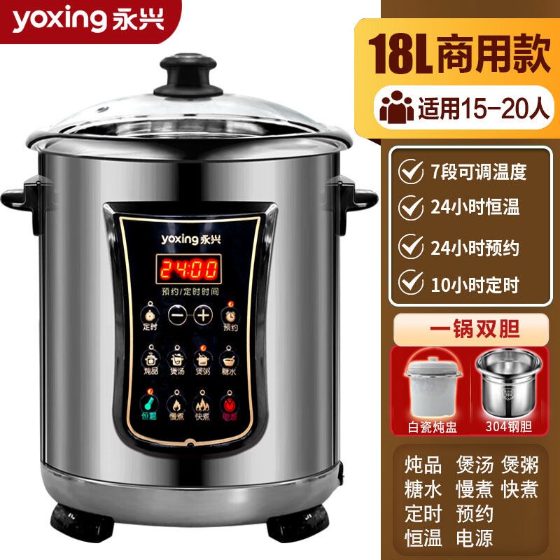 永兴不锈钢电炖锅18升煲汤煮粥全
