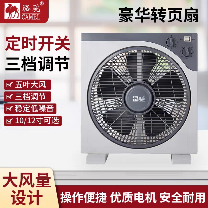 骆驼电风扇家用鸿运扇流水线转页