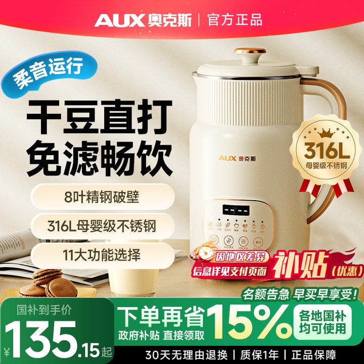 奥克斯豆浆机新款家用小型全自动