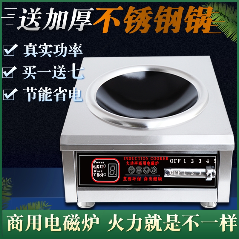 商用电磁炉5000W大功率3.5KW凹面