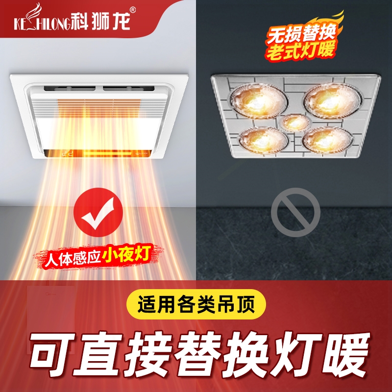 科狮龙风暖集成吊顶浴霸灯30排气