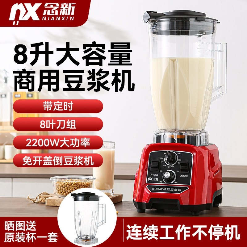 念新商用豆浆机早餐店用大容量现无渣免过滤多功能破壁机料理机磨,厨房电器,商用豆浆机,淘宝优惠券,粉丝福利购,淘宝优惠卷