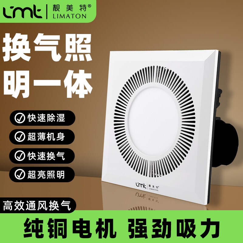 靓美特换气扇集成吊顶300x300天薄带灯LED照明铝扣板花板二合一超