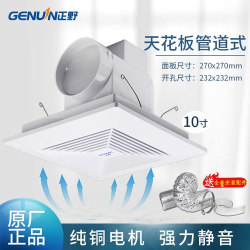 正野排气扇10寸天花吸顶管道式厨