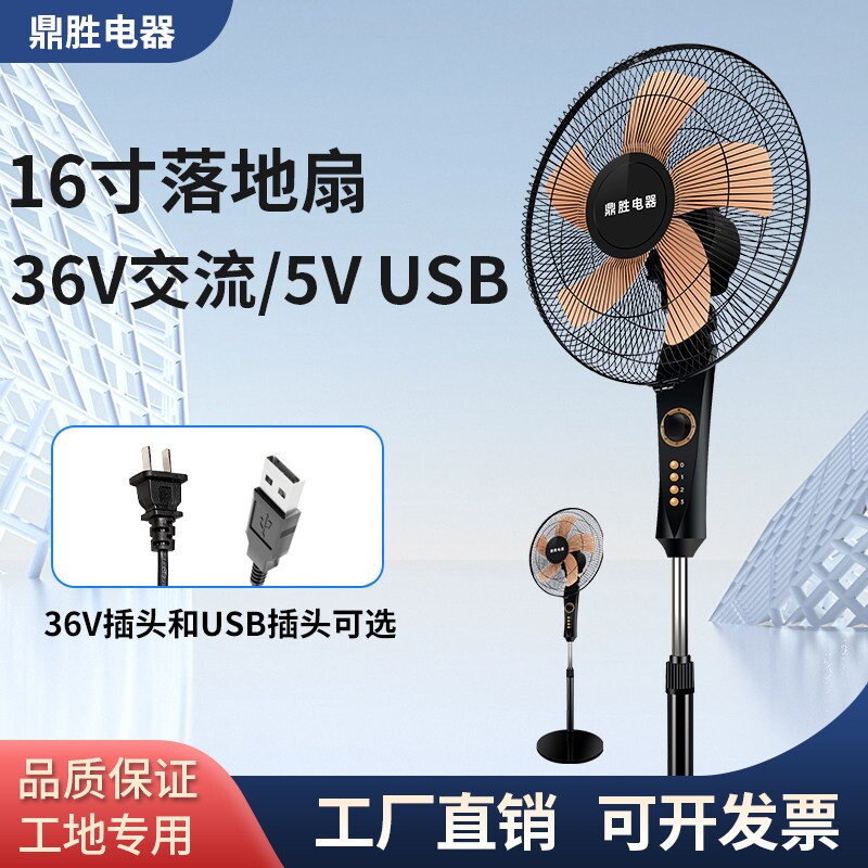 36V交流落地扇工地USB风扇36伏