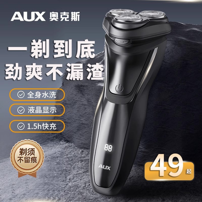 奥克斯剃须刀男士电动刮胡刀胡须能剃胡刀刀全身水洗充电式剃预智,个人护理/保健/按摩器材,剃须刀,淘宝优惠券,粉丝福利购,淘宝优惠卷