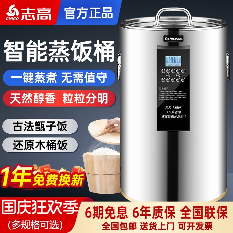 志高蒸饭神器蒸米饭商用大容量智煲蒸饭桶能电蒸锅木桶饭炒饭电饭