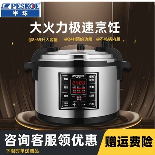 45大号饭店食堂专用电高压锅升人超 半球电压力锅商用大容量8L12L
