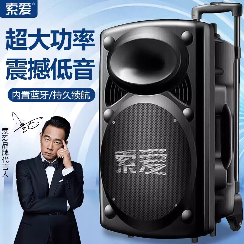 索爱广场舞音响大功率15英寸蓝牙便携式拉杆音箱移动户外