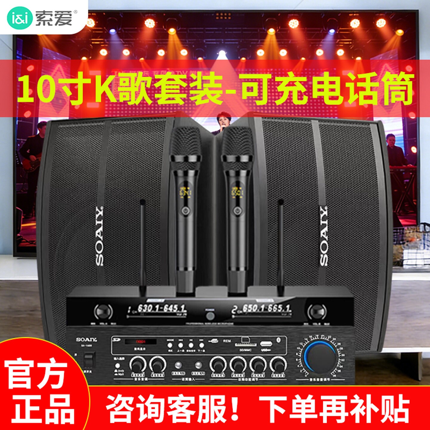 索爱10寸家用K歌套装家庭影院KTV话筒音响商用会议设备卡拉ok功放