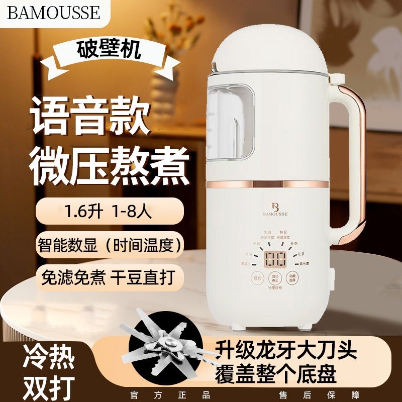 智能微压焖香语音款破壁机全自动理机加热新款豆浆机家用多功能料,厨房电器,破壁机,淘宝优惠券,粉丝福利购,淘宝优惠卷