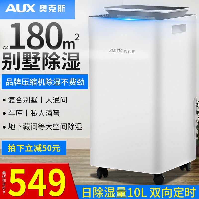 奥克斯除湿机家用抽湿机小型卧室