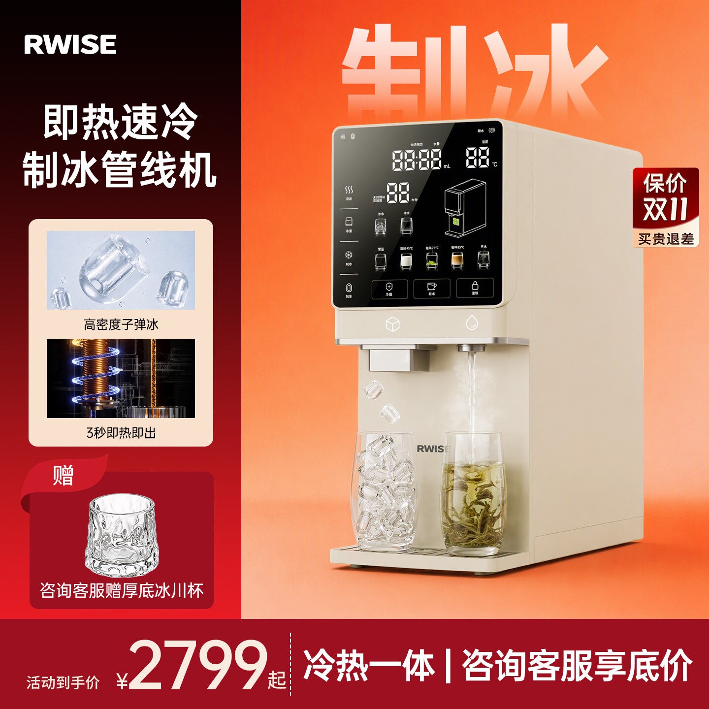 瑞森家用即热管线机制冰版饮水一
