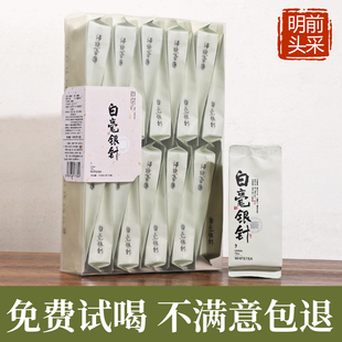 白毫银针白茶明前头采特级福建福鼎工艺老白茶小包装茶叶自己喝