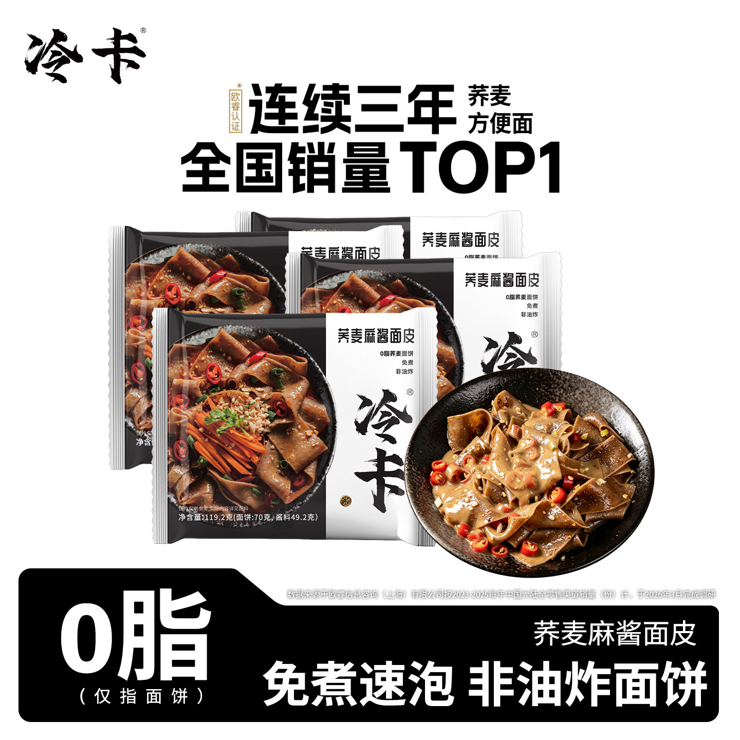 荞麦面皮0脂面皮带料包无糖精图片