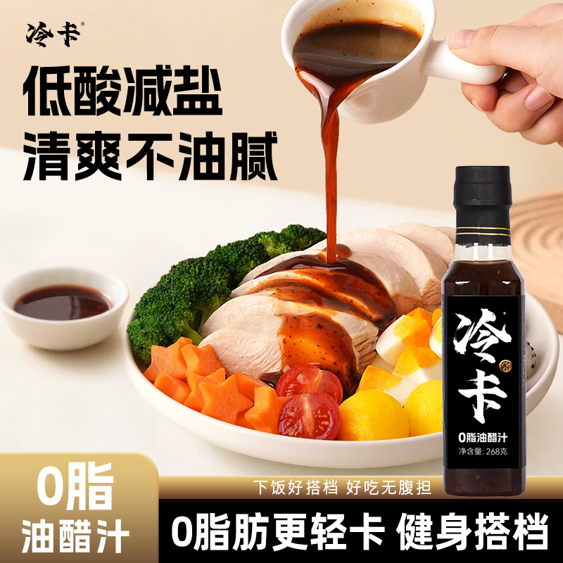 油醋汁0糖0脂冷卡0脂轻食油醋汁