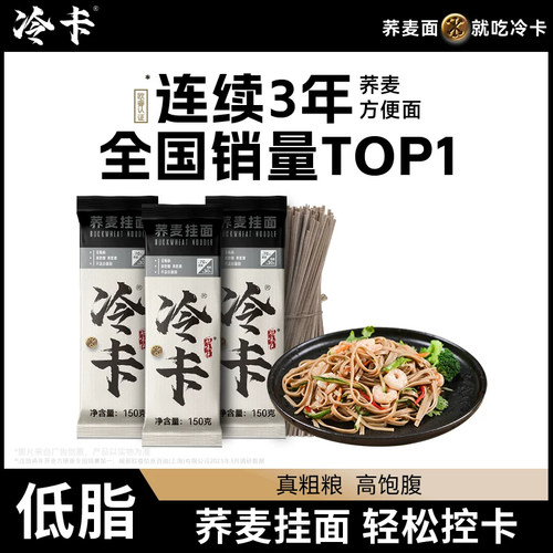 冷卡官方旗舰店 黑麦 荞麦挂面 粗粮代餐