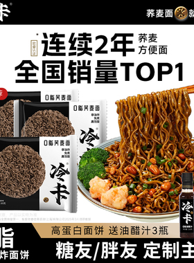 冷卡0脂荞麦面非油炸泡面拌面全面条方便面整箱批发代餐速食粗粮