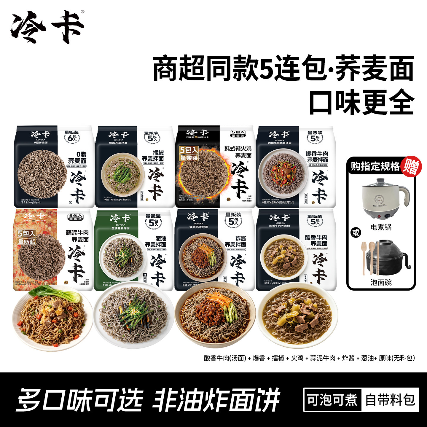 【送泡面碗 商超同款】冷卡荞麦面方便面粗粮拌面泡面速食健身