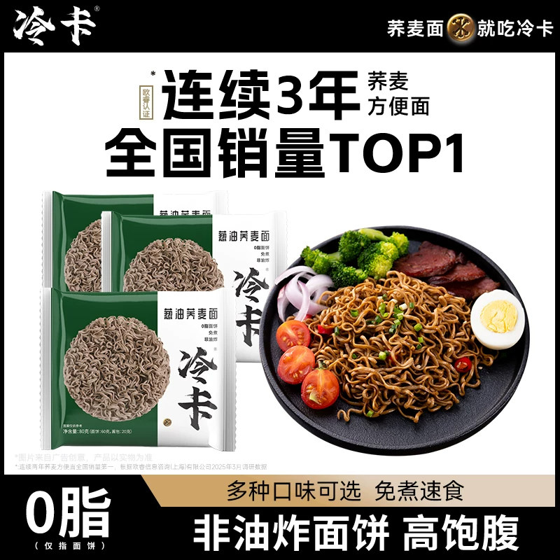 冷卡荞麦面拌面方便面带调料包代餐速食方便面整箱批发速食面