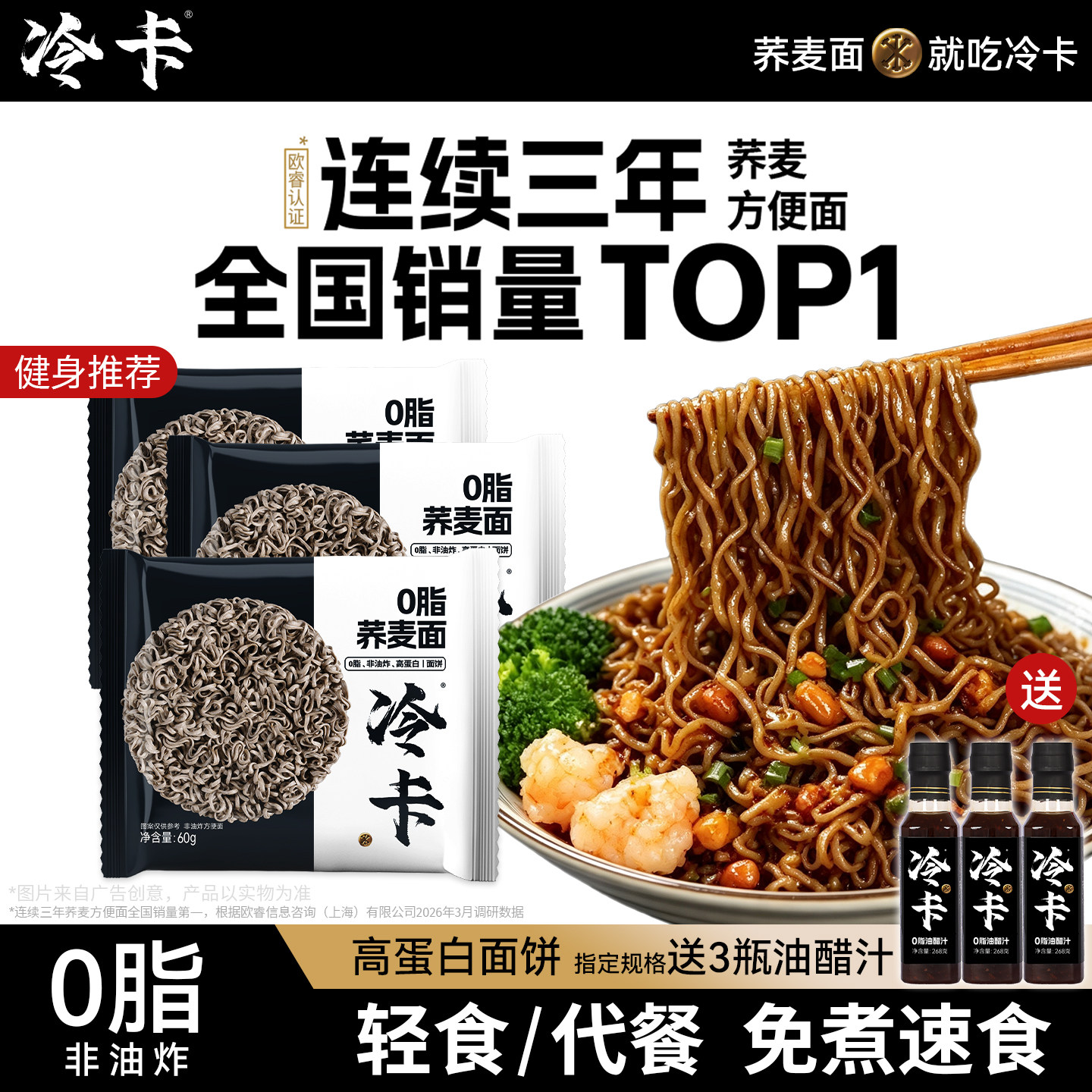 冷卡0脂肪荞麦面非油炸免煮代餐图片