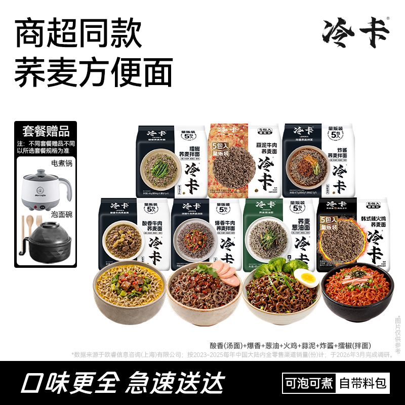【商超同款】冷卡0脂荞麦方便面饼非油炸拌面条泡面速食