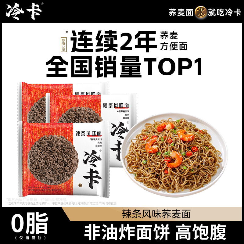 冷卡荞麦面辣条风味 免煮面葱油火鸡辣条面带调料酱非油炸方便面,粮油调味/速食/干货/烘焙,冲泡方便面/拉面/面皮,淘宝优惠券,粉丝福利购,淘宝优惠卷
