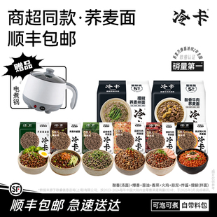 冷卡 【送电煮锅·顺丰包邮·商超同款】0脂非油炸荞麦面饼代餐