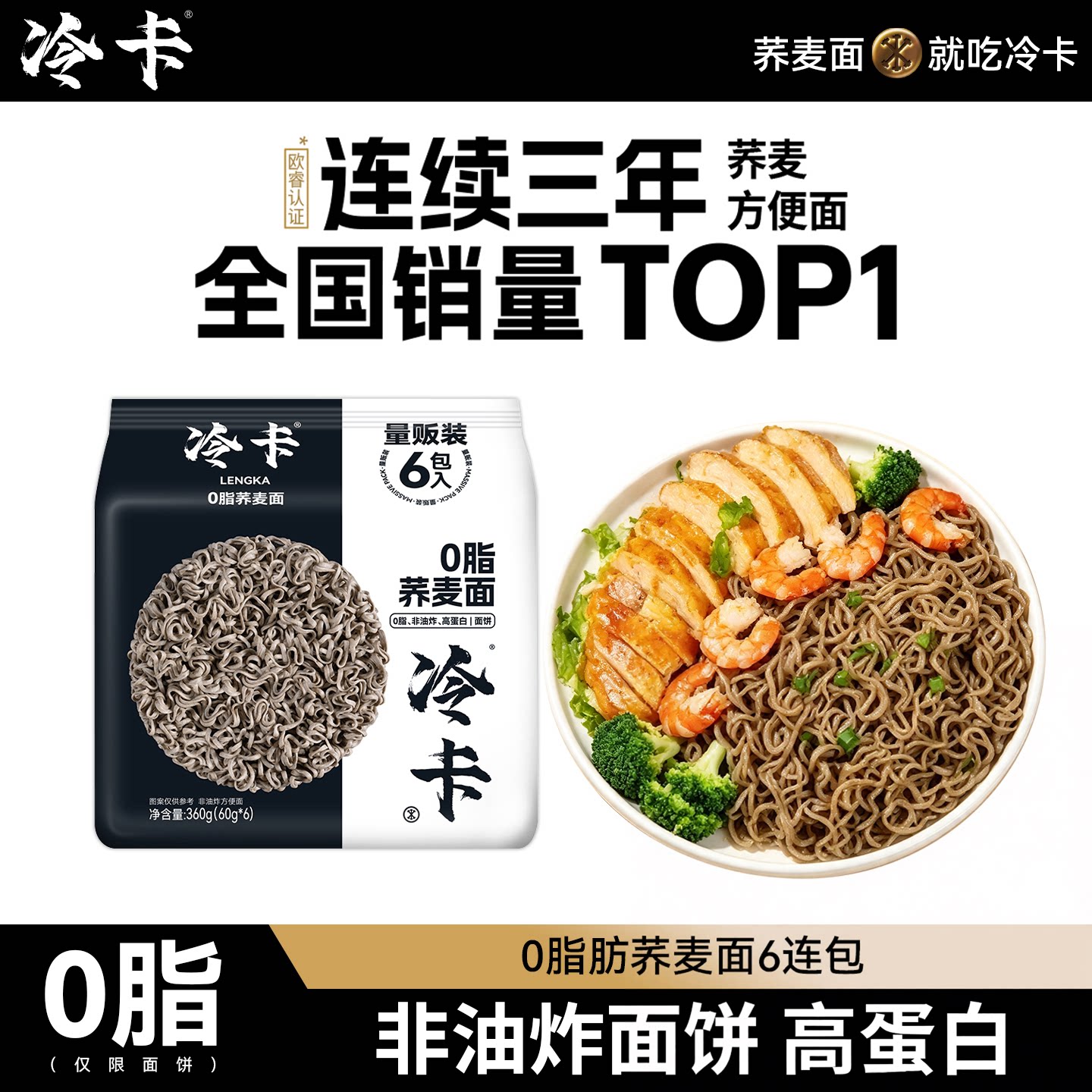 【冷卡商超同款】荞麦面方便面0脂六连包装泡面条免煮速食拌面