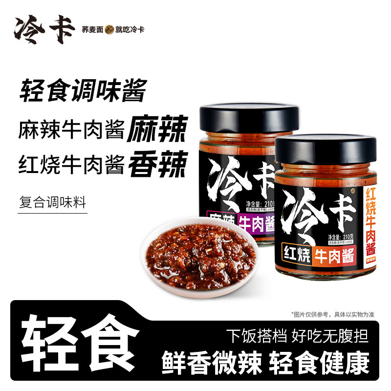 原味下饭酱冷卡辣椒酱牛肉酱香辣拌饭拌面酱下饭红烧酱调料原味调