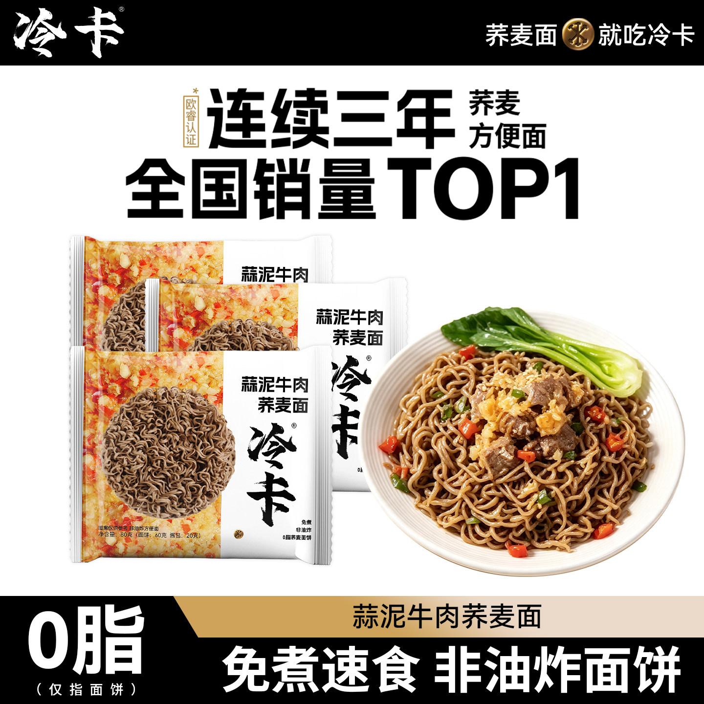 【冷卡商超同款】荞麦面五连包蒜泥牛肉面杂粮粗粮荞麦面方便面