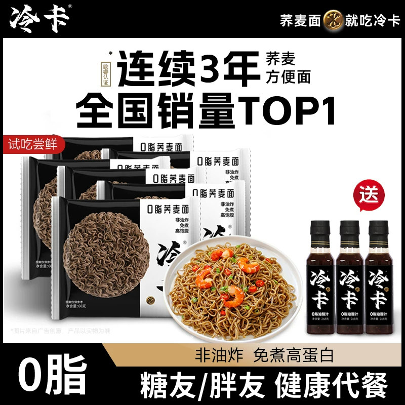 冷卡0脂荞麦面非油炸方便面整箱批发泡面拌面凉面条代餐速食粗粮